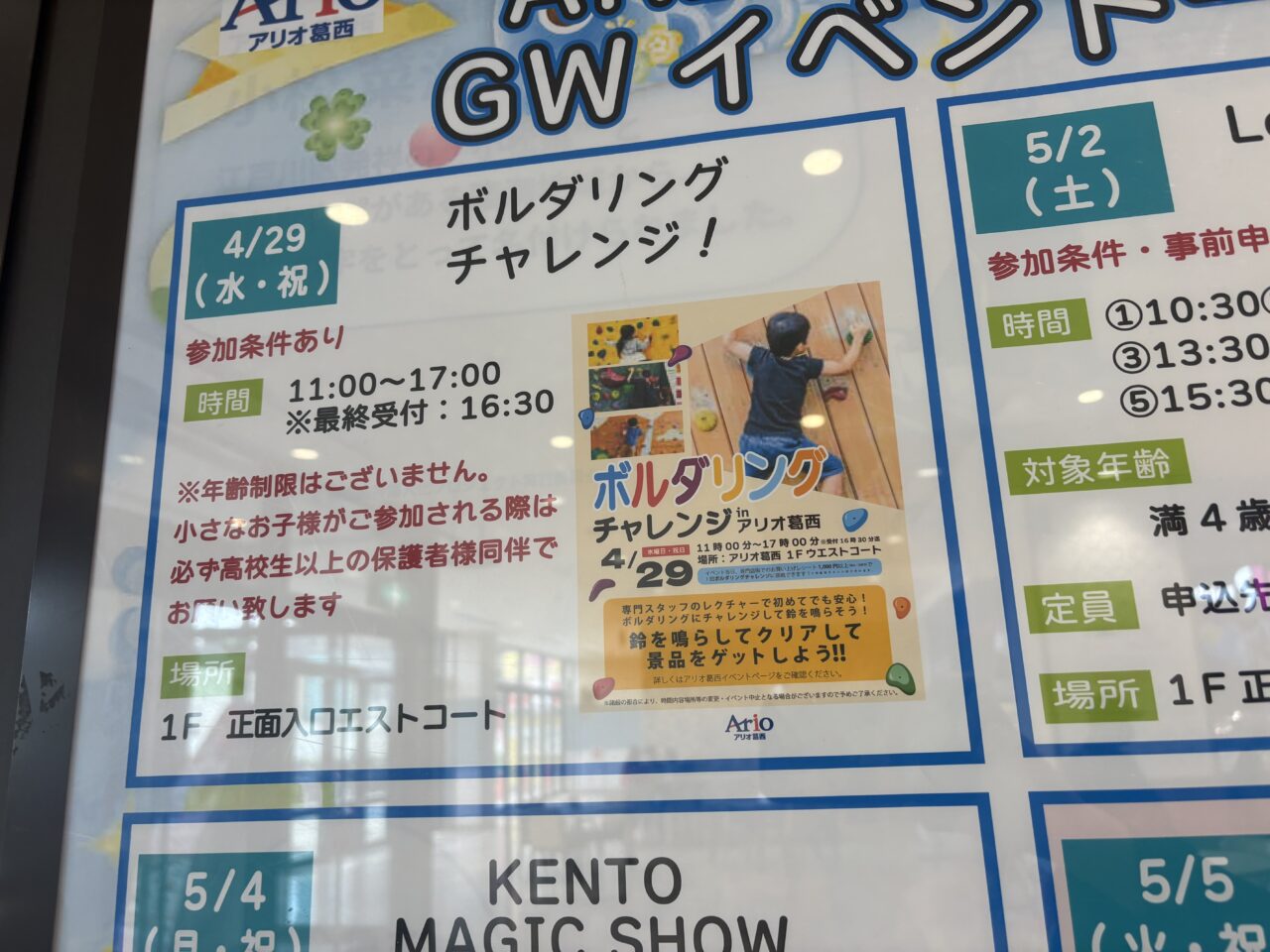 アリオ葛西で行われるGWイベント