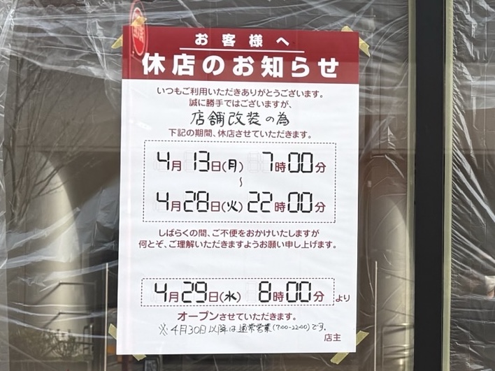 西葛西駅前のミスタードーナッツが改装休店、リニューアル