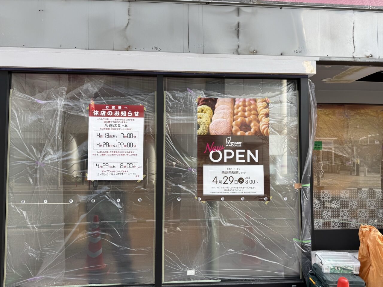 西葛西駅前のミスタードーナッツが改装休店、リニューアル