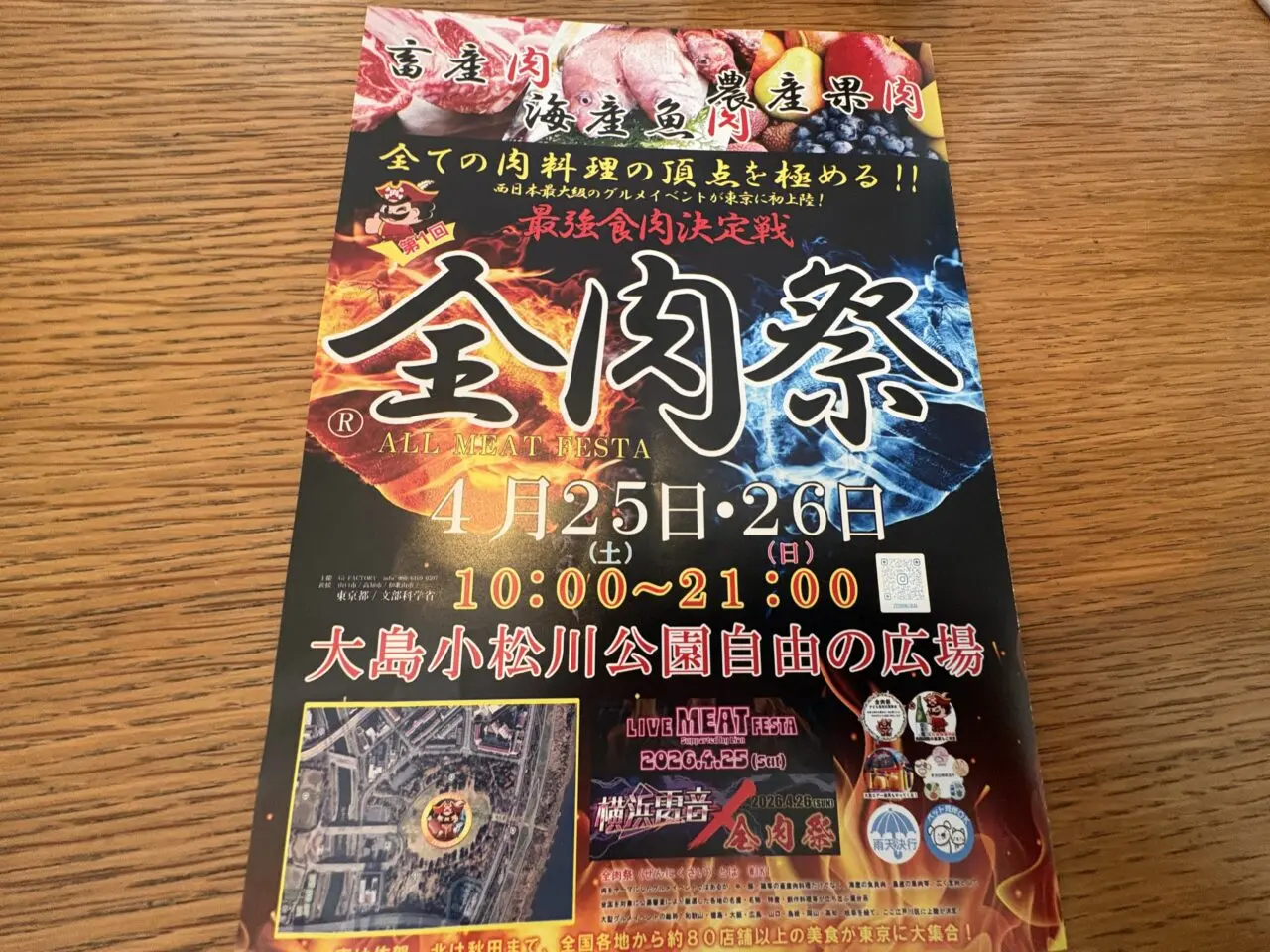 東京初上陸のグルメイベント「全肉祭」が大島小松川公園で開催