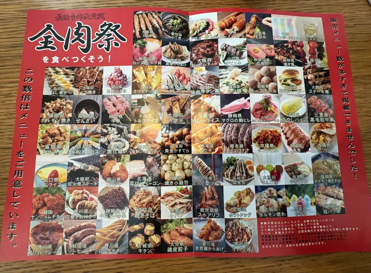 東京初上陸のグルメイベント「全肉祭」が大島小松川公園で開催