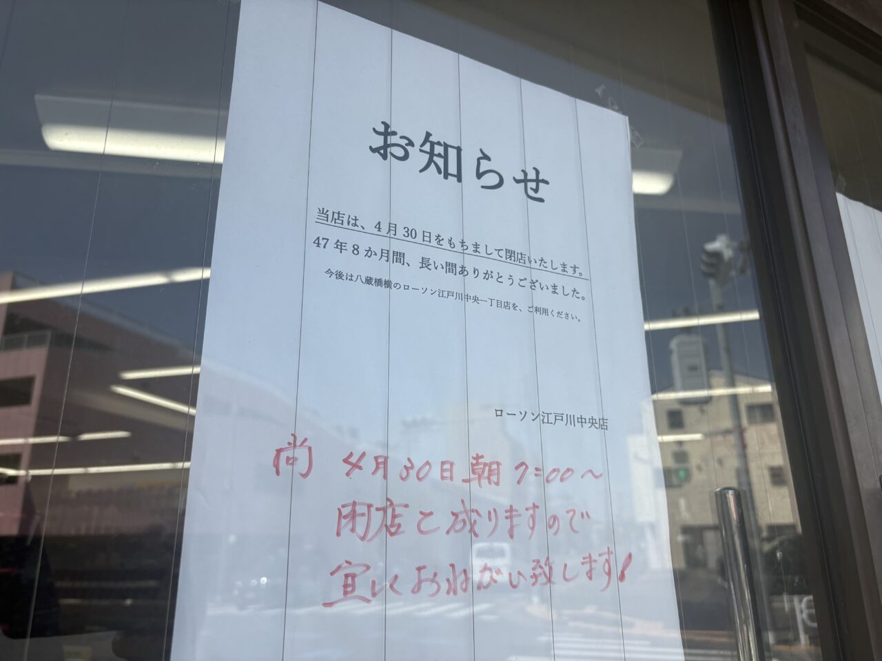 ローソン江戸川中央店が閉店