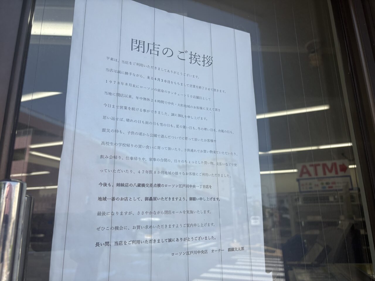 ローソン江戸川中央店が閉店