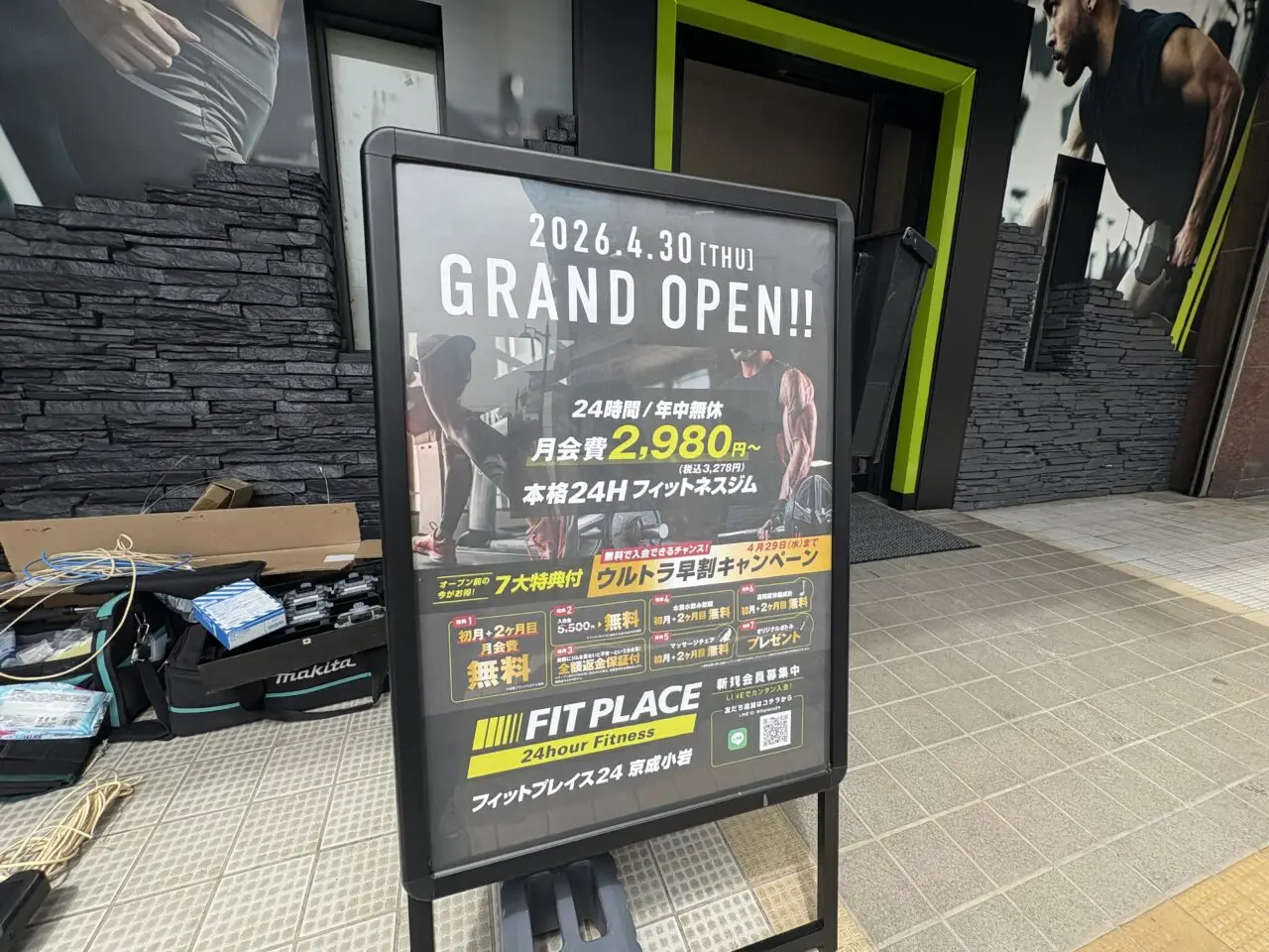 FIT PLACE 京成小岩店がオープン