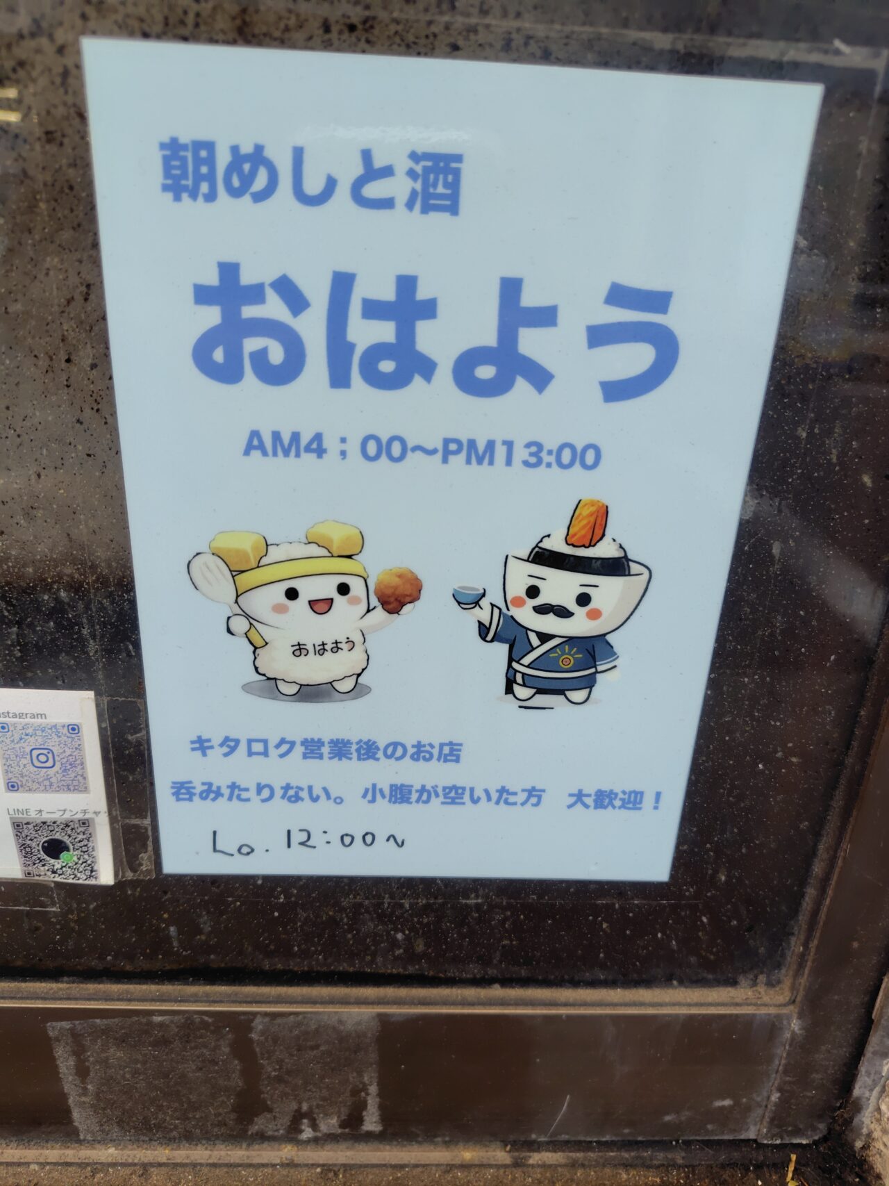 北小岩酒場キタロクで間借り営業している朝ごはんと酒「おはよう」