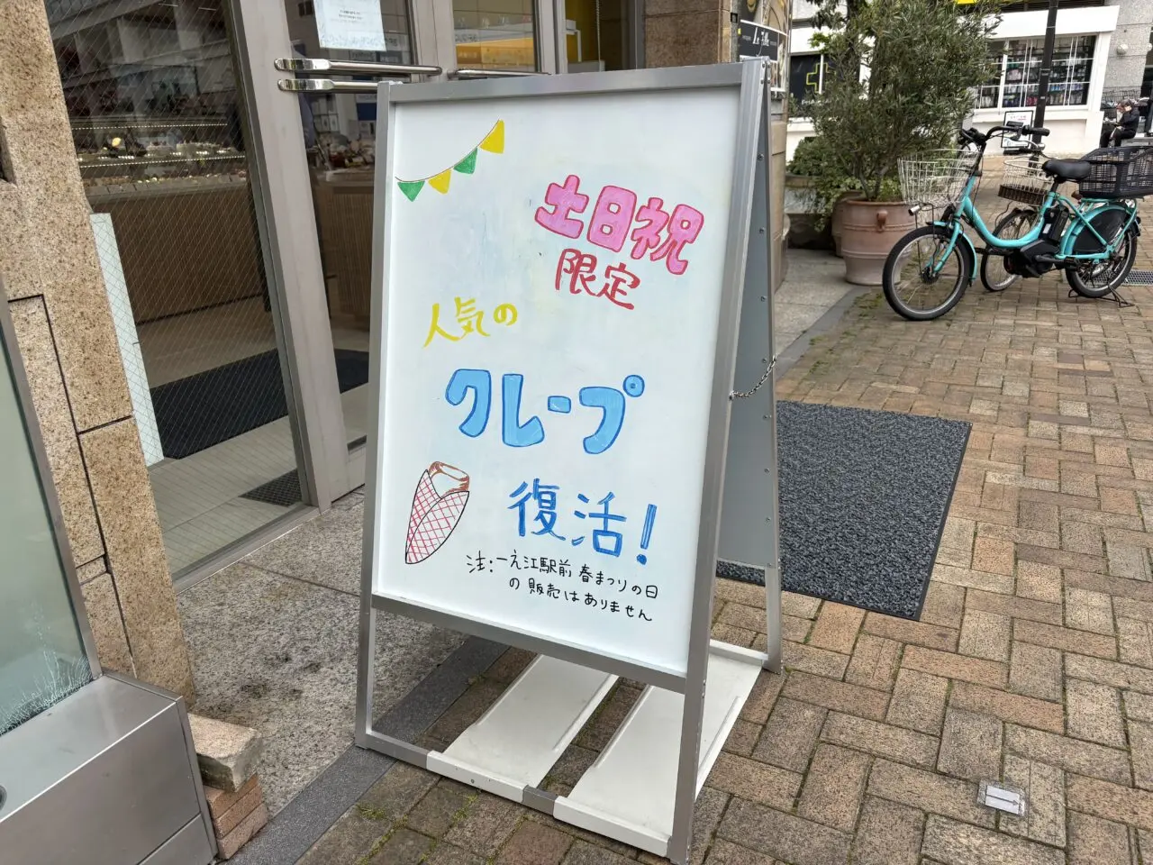 一之江のパティスリーラ・フィーユでクレープ復活