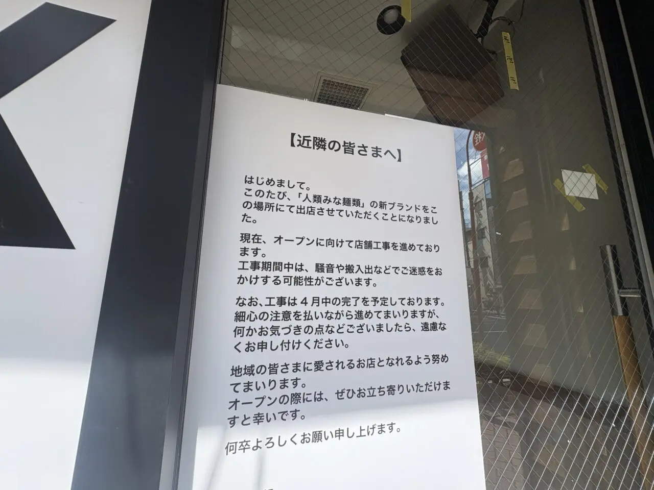 平井に新しくオープンするカフェラーメン