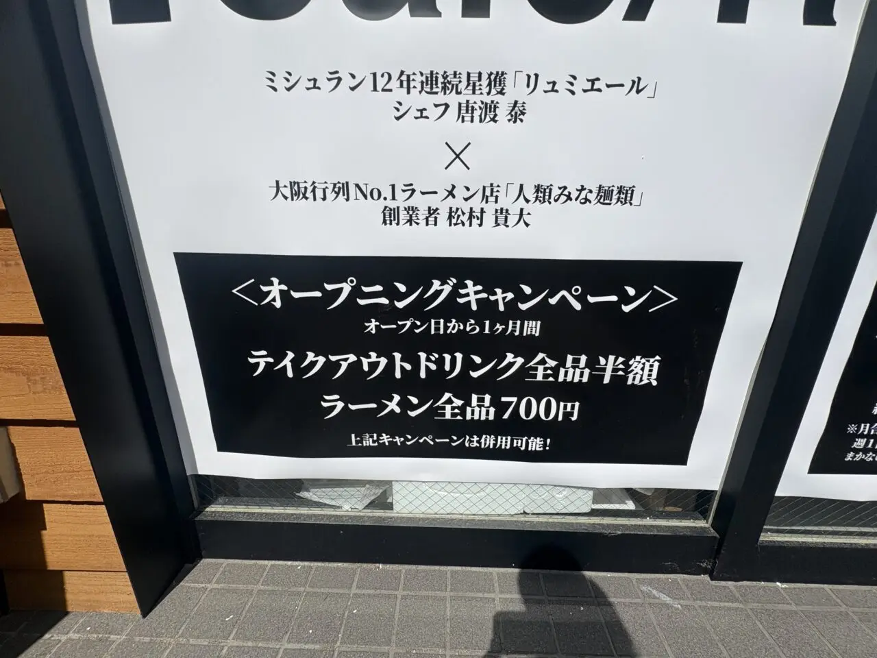 平井に新しくオープンするカフェラーメン