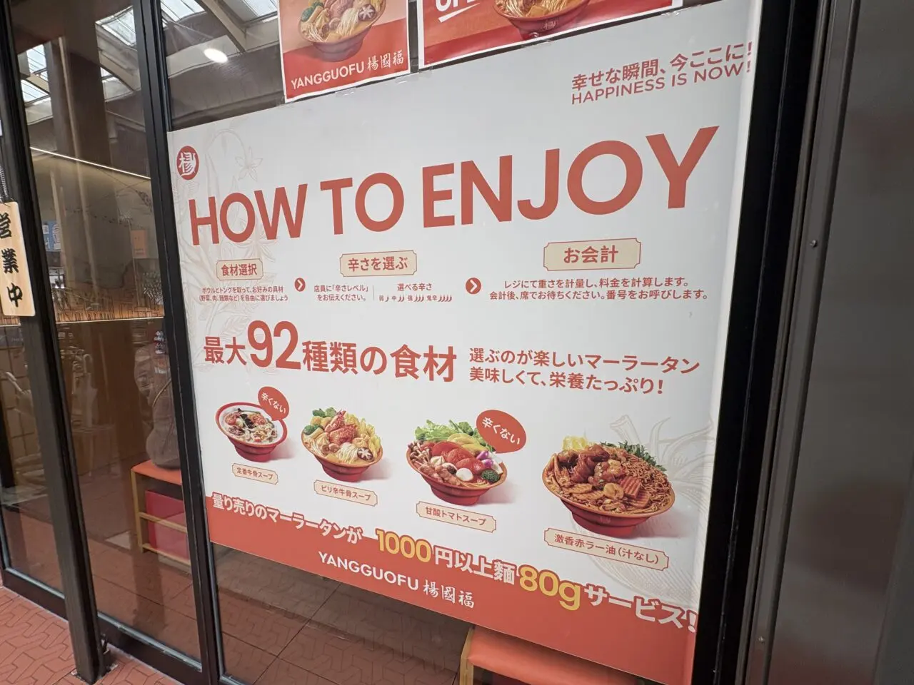 楊国福マーラータン新小岩店