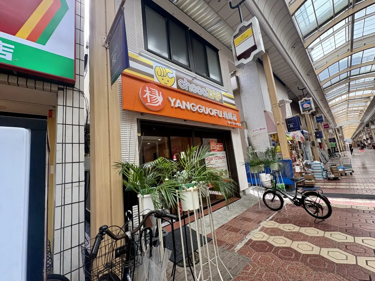 楊国福マーラータン新小岩店