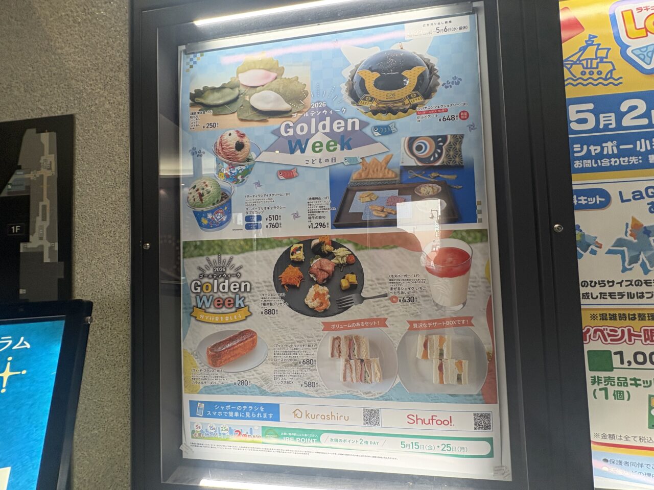 シャポー小岩でLaQであそぼうが開催