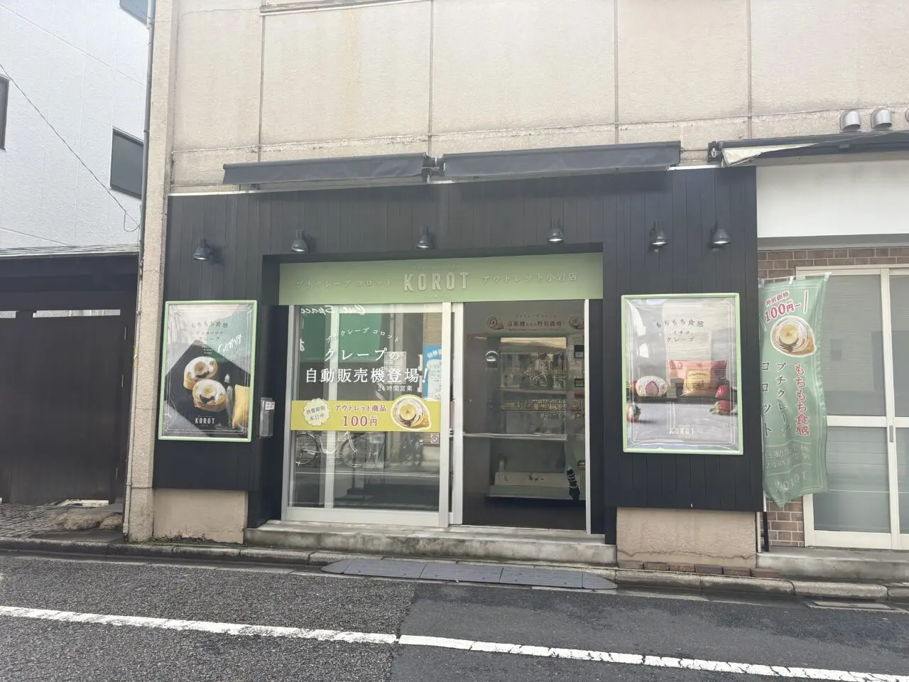 小岩にラップドクレープコロット　アウトレット小岩店がオープン
