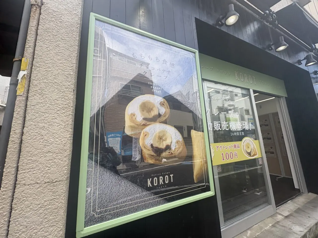 小岩にラップドクレープコロット　アウトレット小岩店がオープン