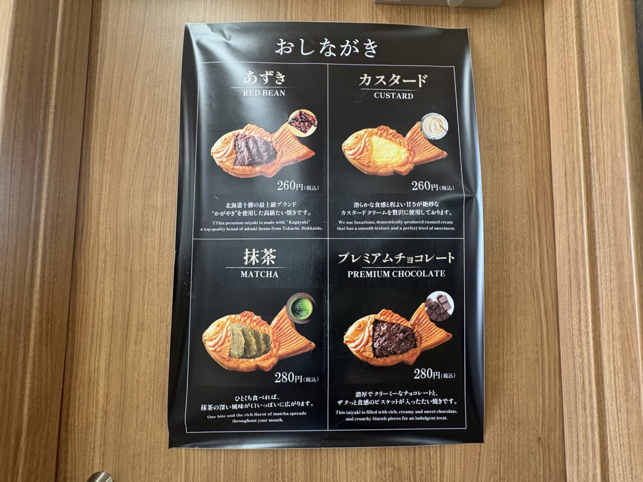 たい焼きさわ田平井店