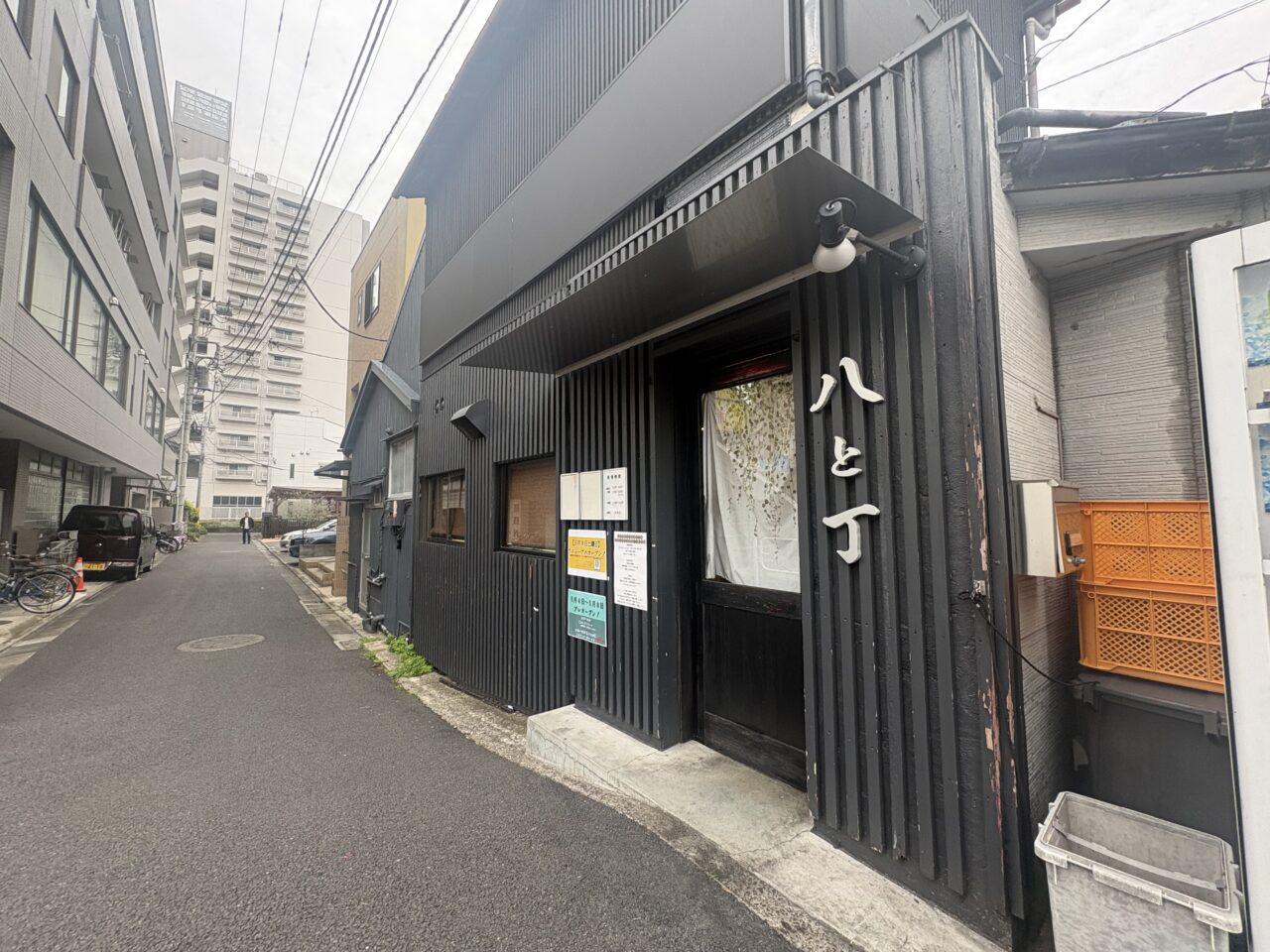 八と丁のリニューアルオープン