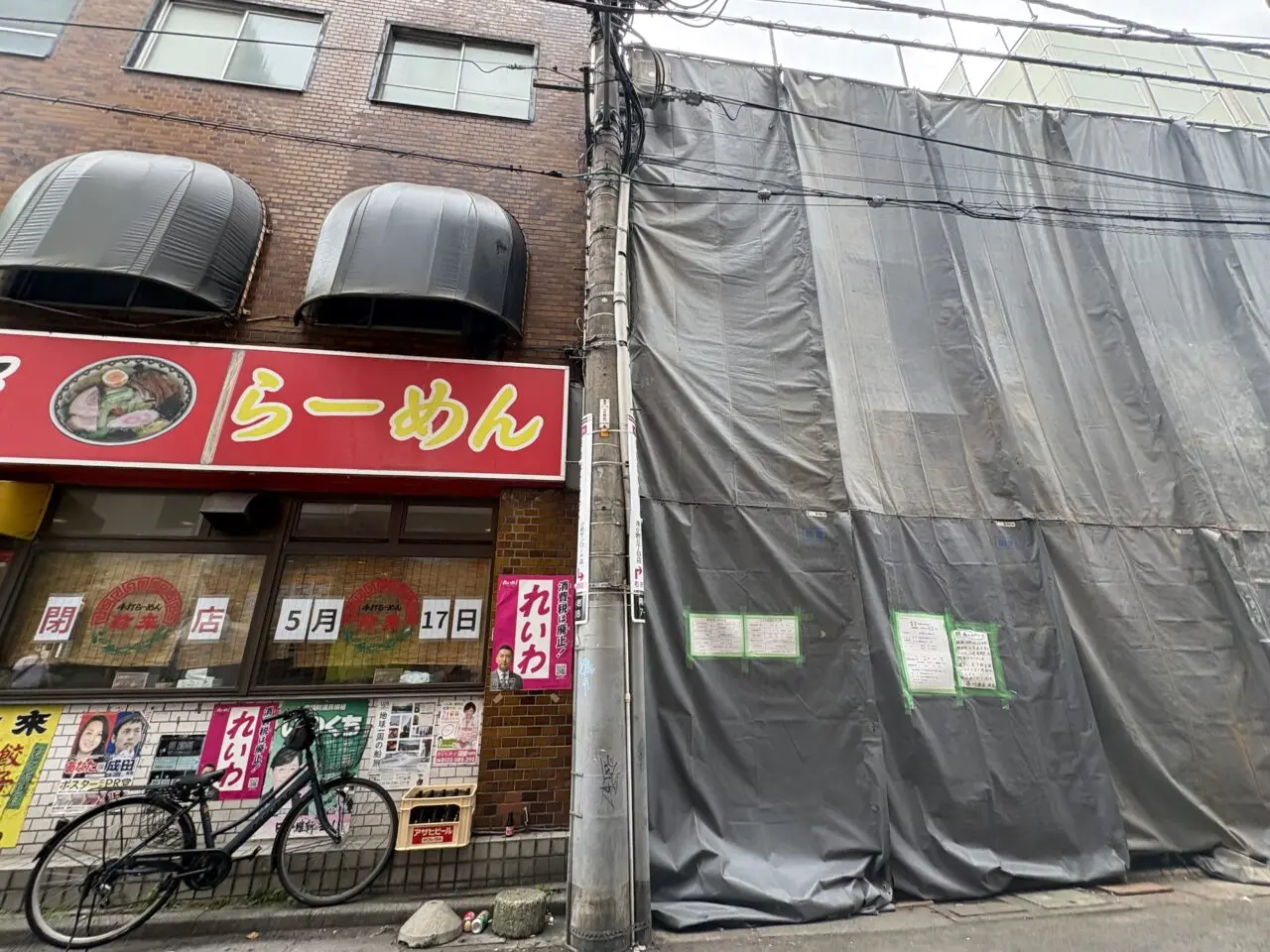 中華料理珍来南小岩店閉店