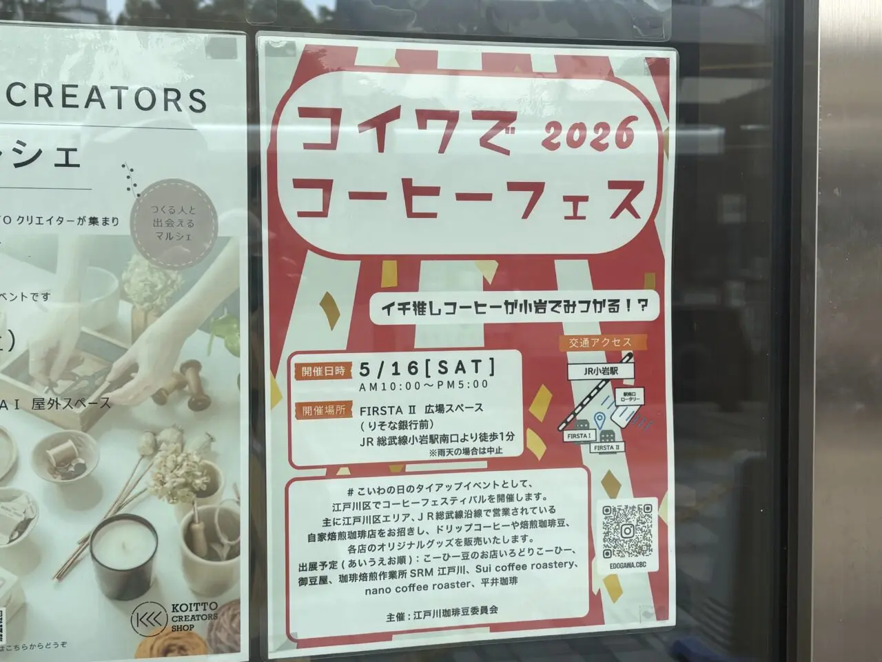 小岩でこいわの日2026が開催中