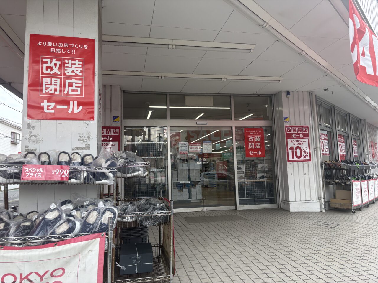 東京靴流通センター小岩大橋店で改装閉店セール