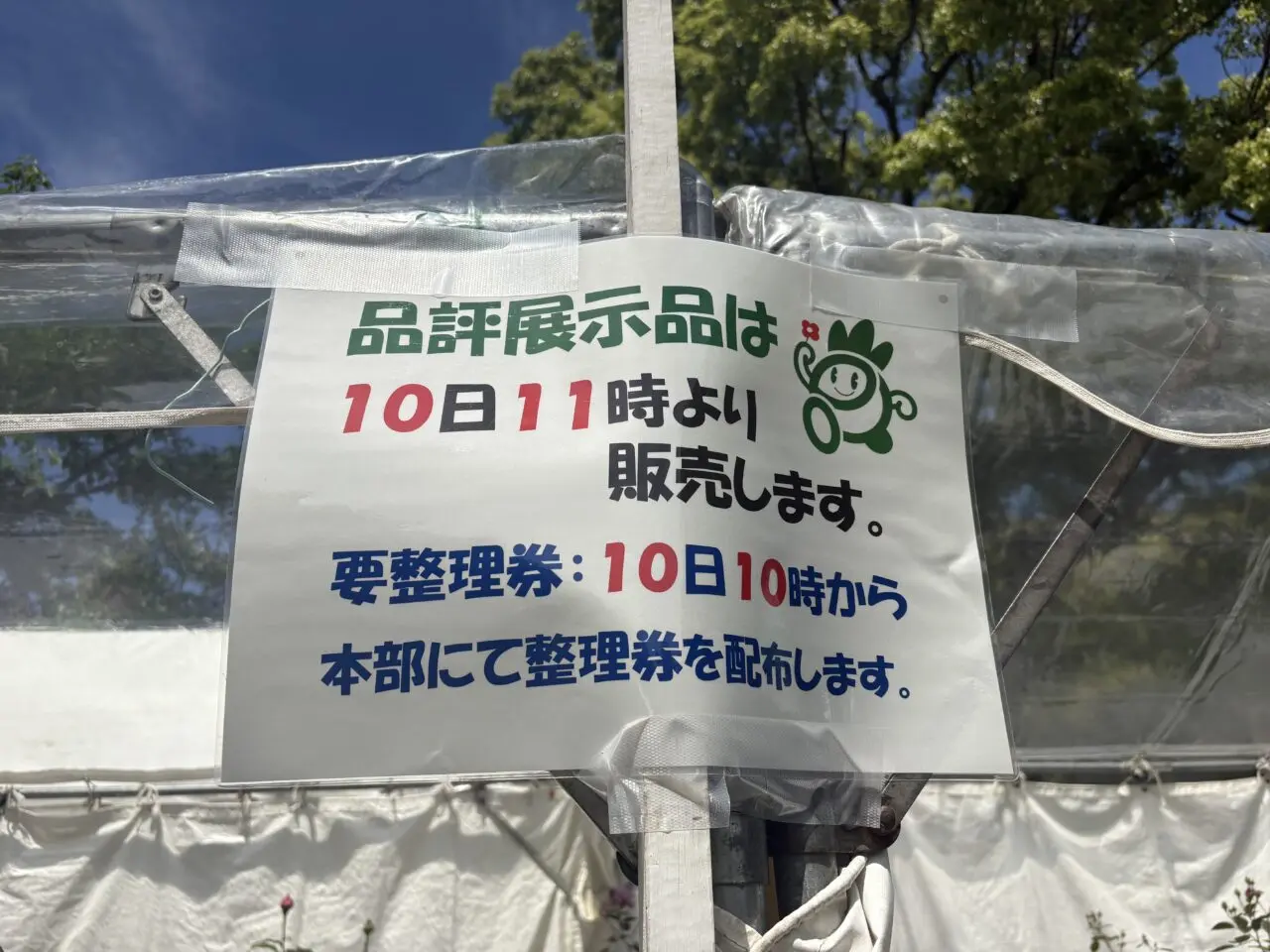 第70回江戸川区特産バラ品評展示即売会