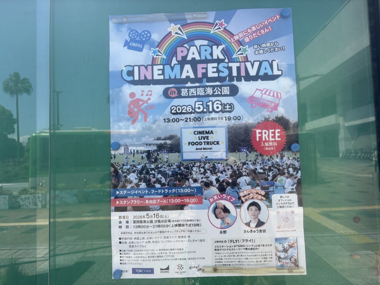 PARK CINEMA FESTIVALが葛西臨海公園で開催