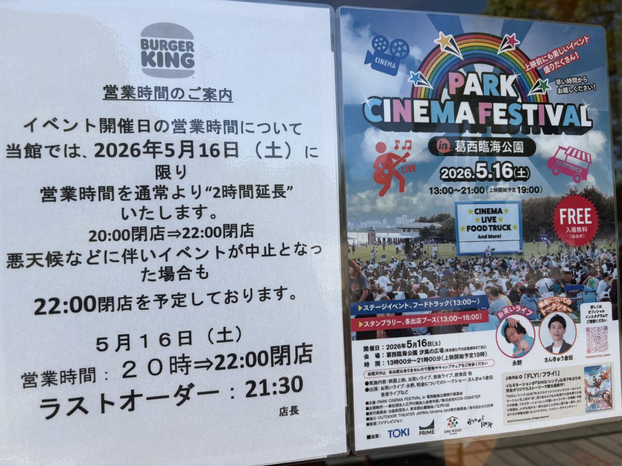 PARK CINEMA FESTIVALが葛西臨海公園で開催