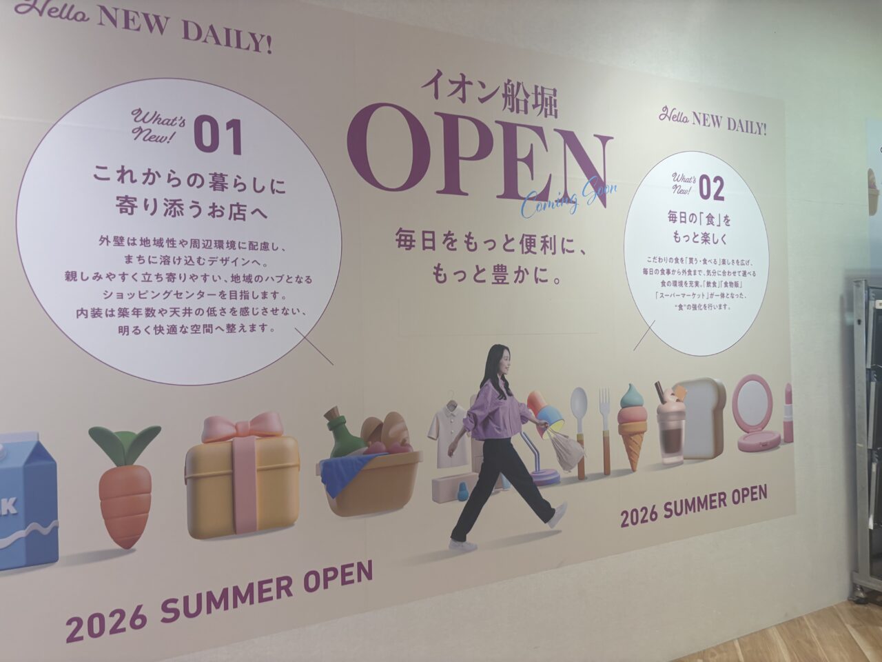 船堀のイオンにセリアが復活オープン