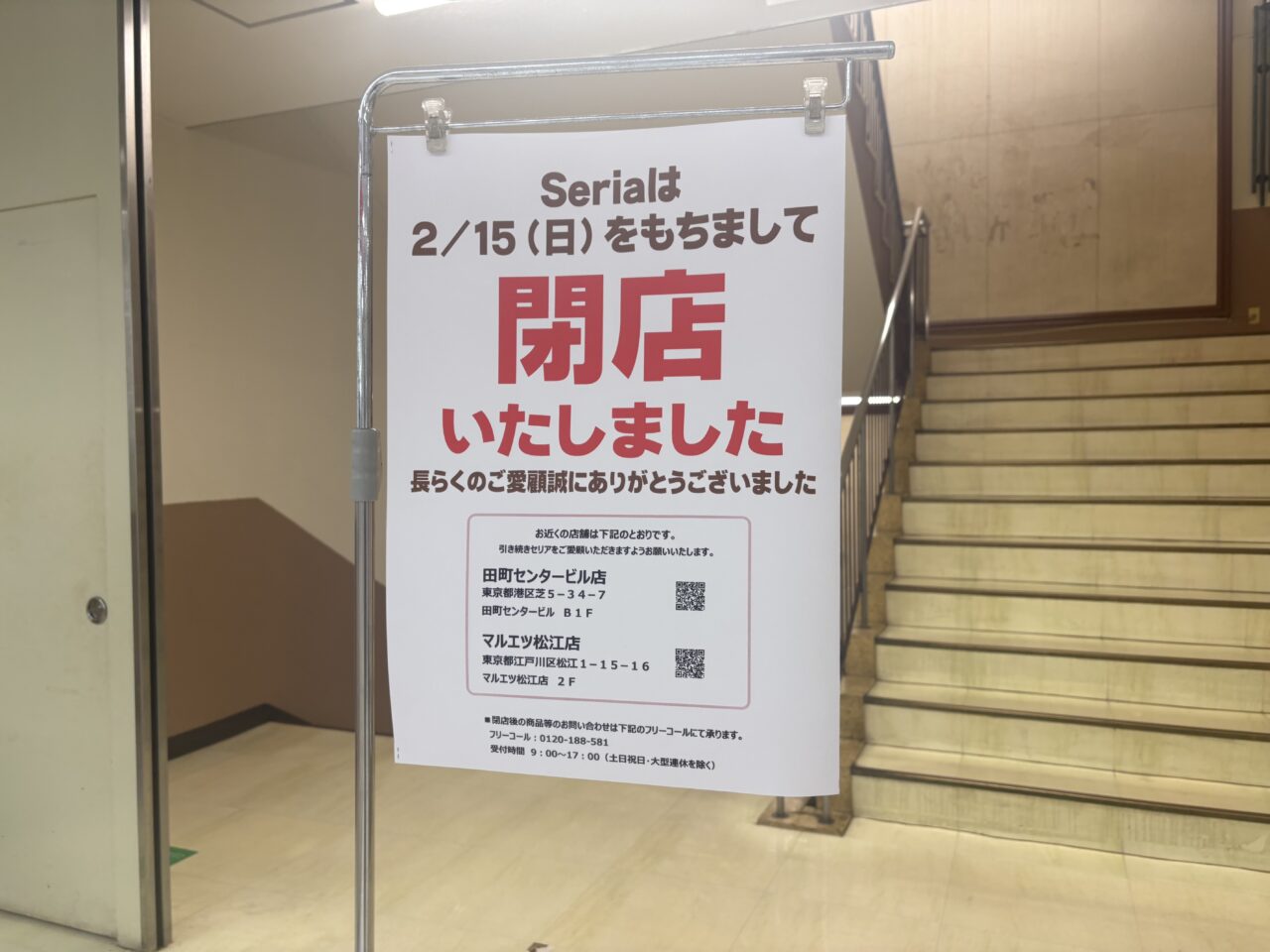 船堀のイオンにセリアが復活オープン