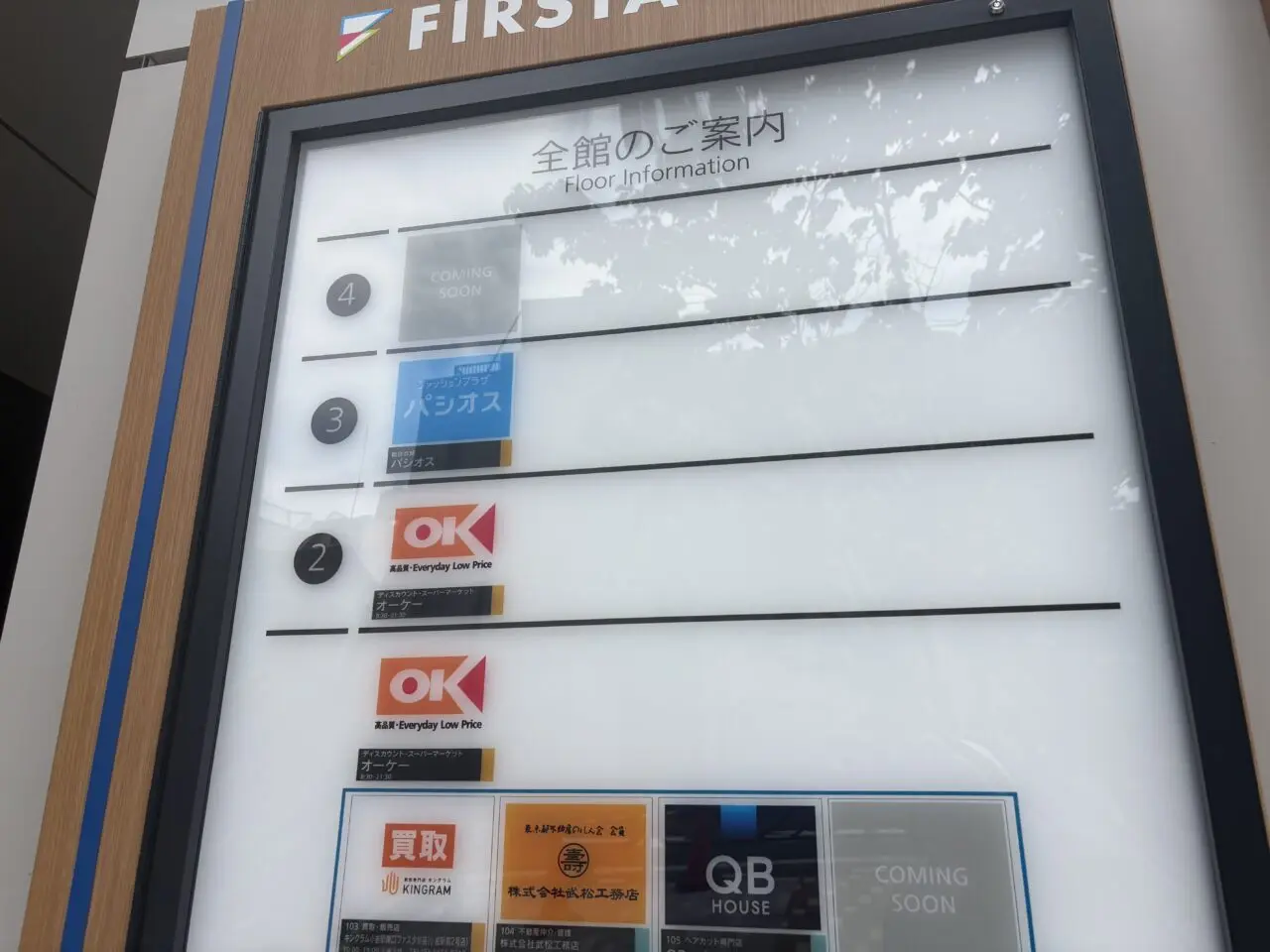 パシオス小岩駅前店がオープン