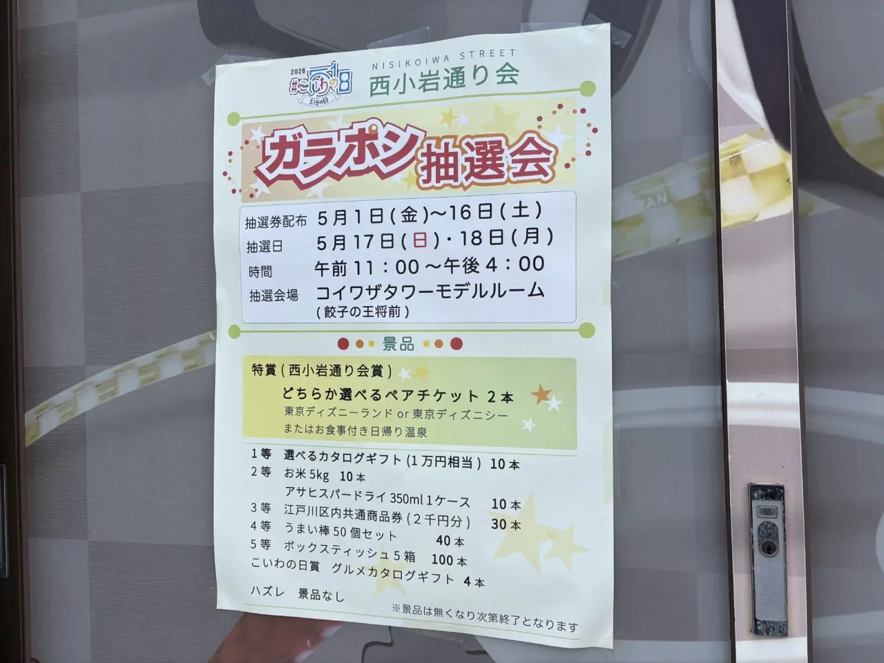 小岩でこいわの日2026が開催中