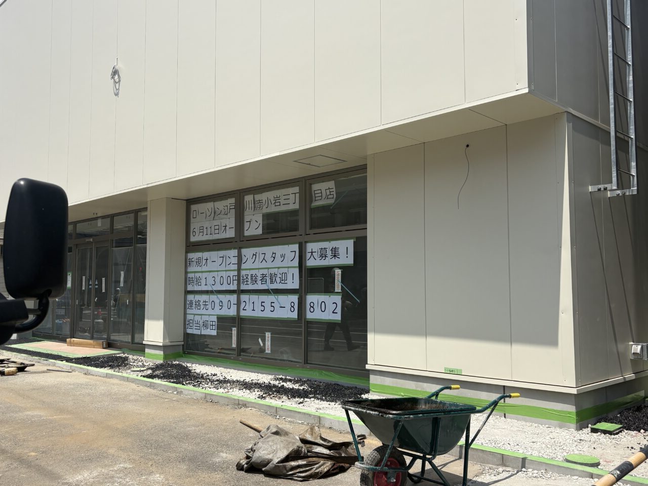 ローソン江戸川南小岩三丁目店オープン