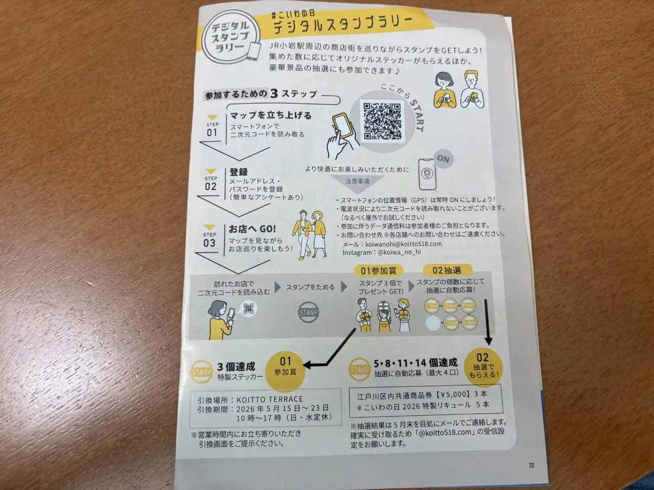 小岩でこいわの日2026が開催中