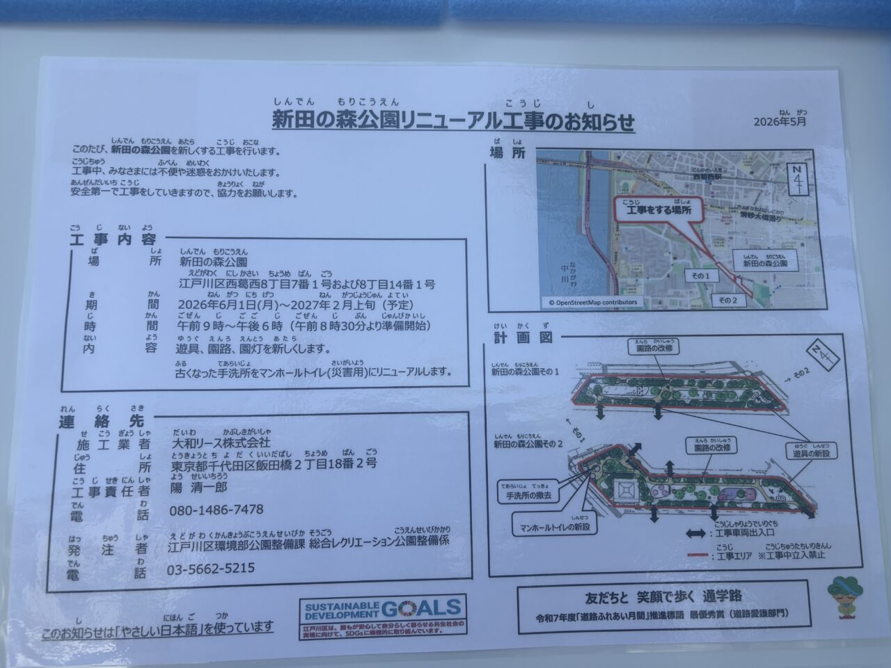 第36回葛西「四季の道」・新田地域ふれあいフェスティバル