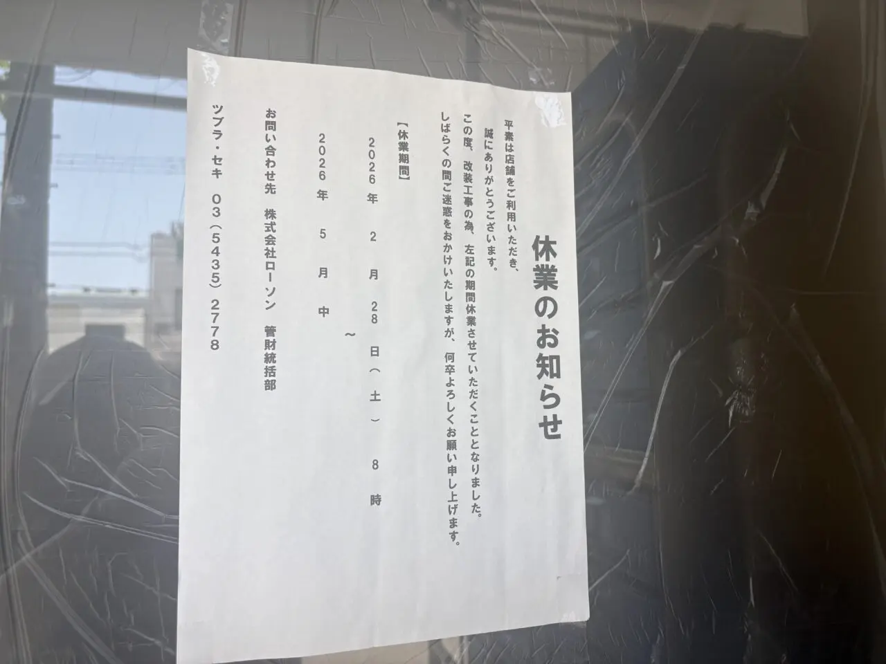 ローソンストア100がローソンになってリニューアルオープン
