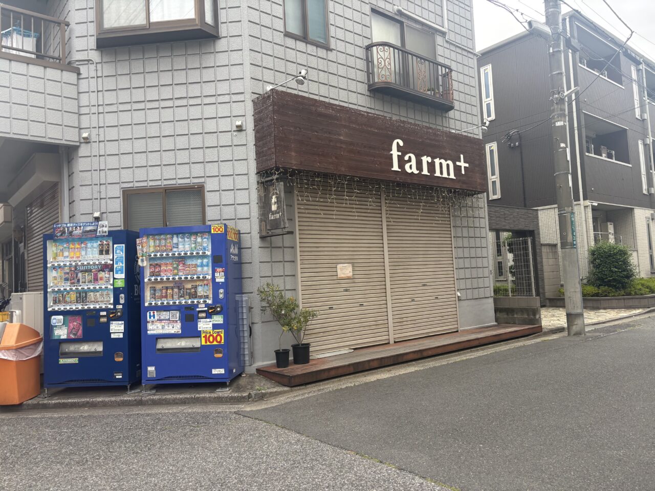 瑞江のカフェfarm+が閉店