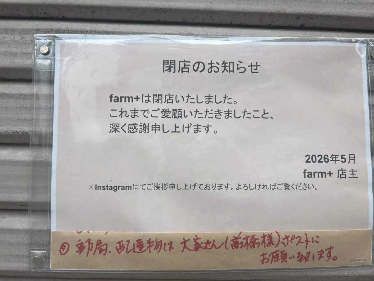 瑞江のカフェfarm+が閉店