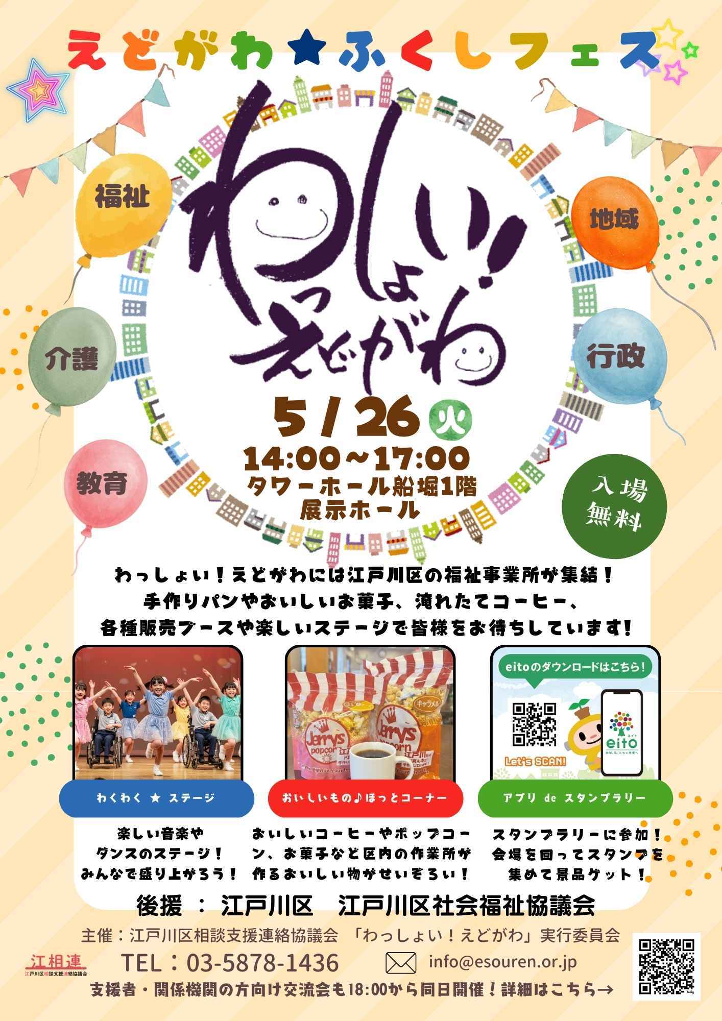 タワーホール船堀でわっしょいえどがわが開催