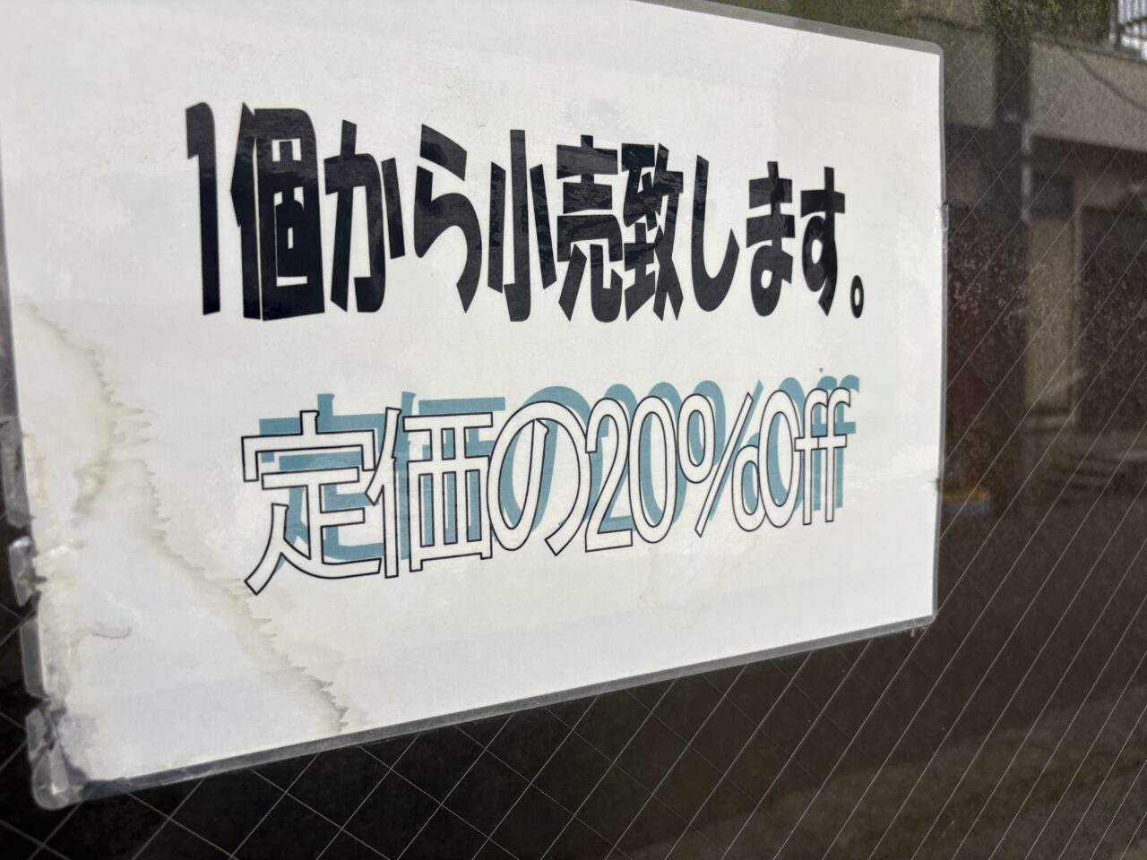 戸田久東京事務所でお得に冷麺購入