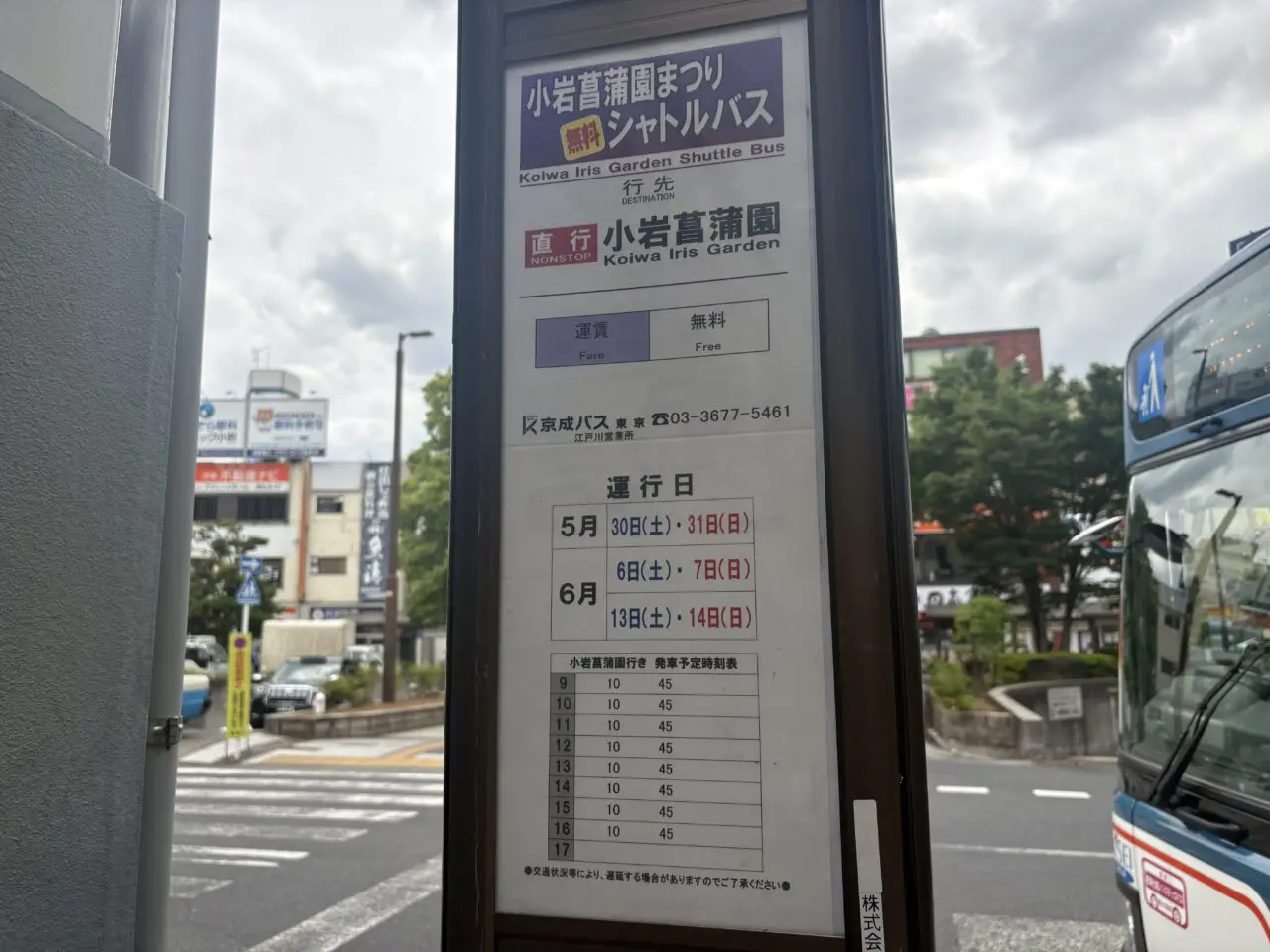 小岩菖蒲園まつりが開催