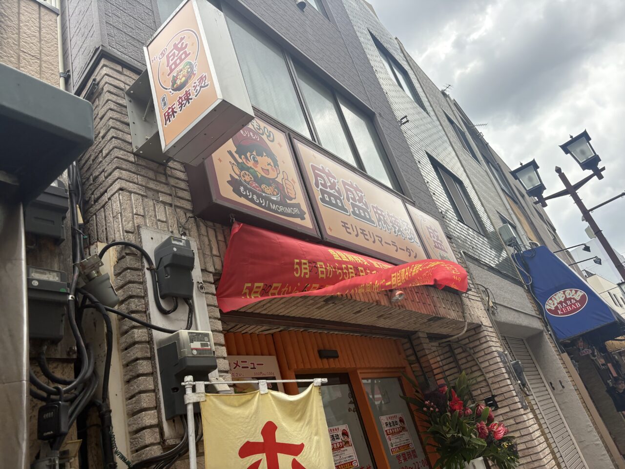 「盛盛麻辣烫」が小岩にオープン