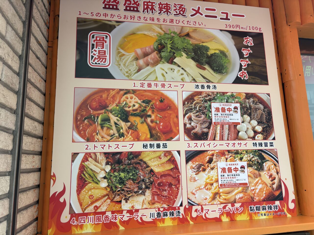「盛盛麻辣烫」が小岩にオープン