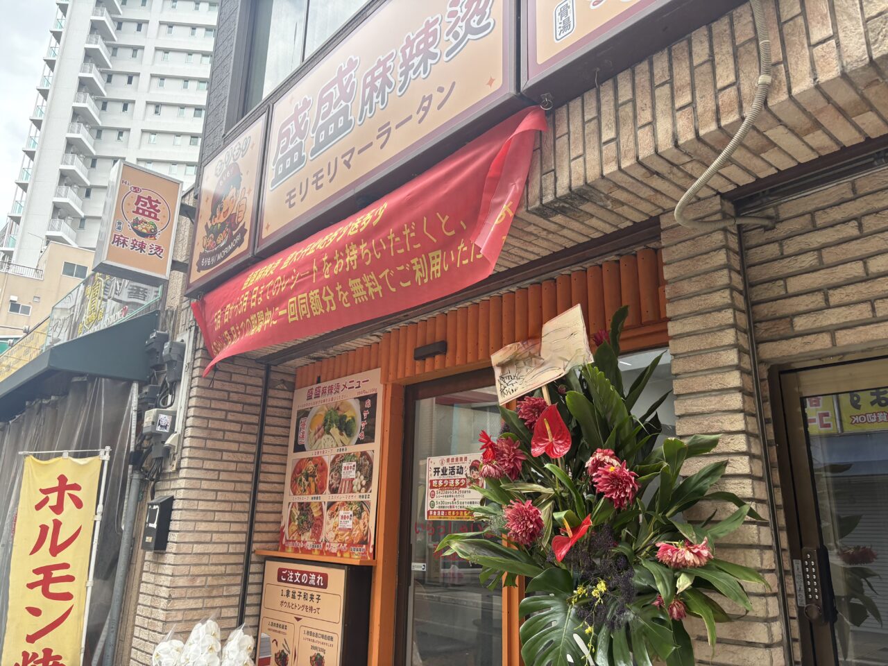 「盛盛麻辣烫」が小岩にオープン