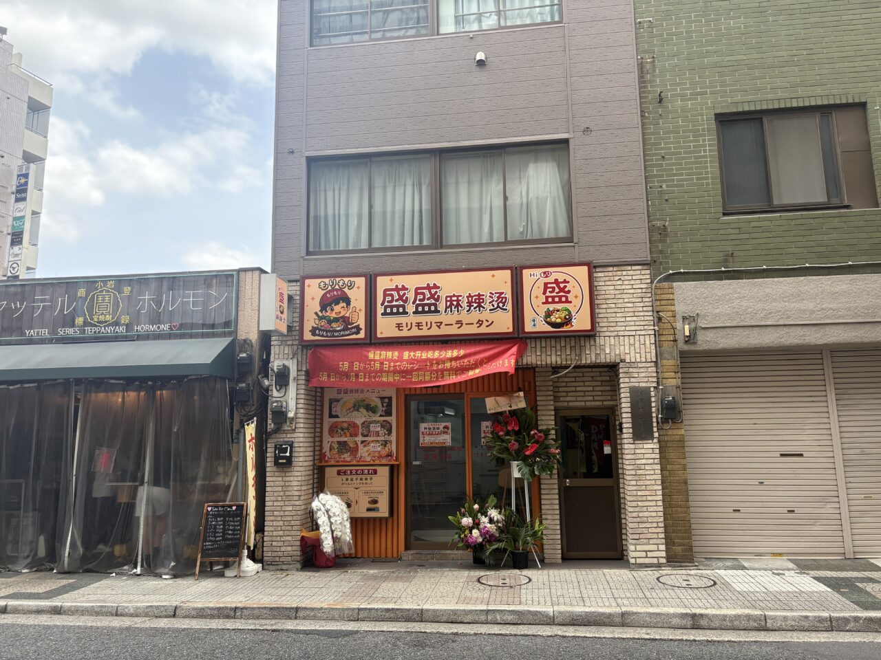 「盛盛麻辣烫」が小岩にオープン