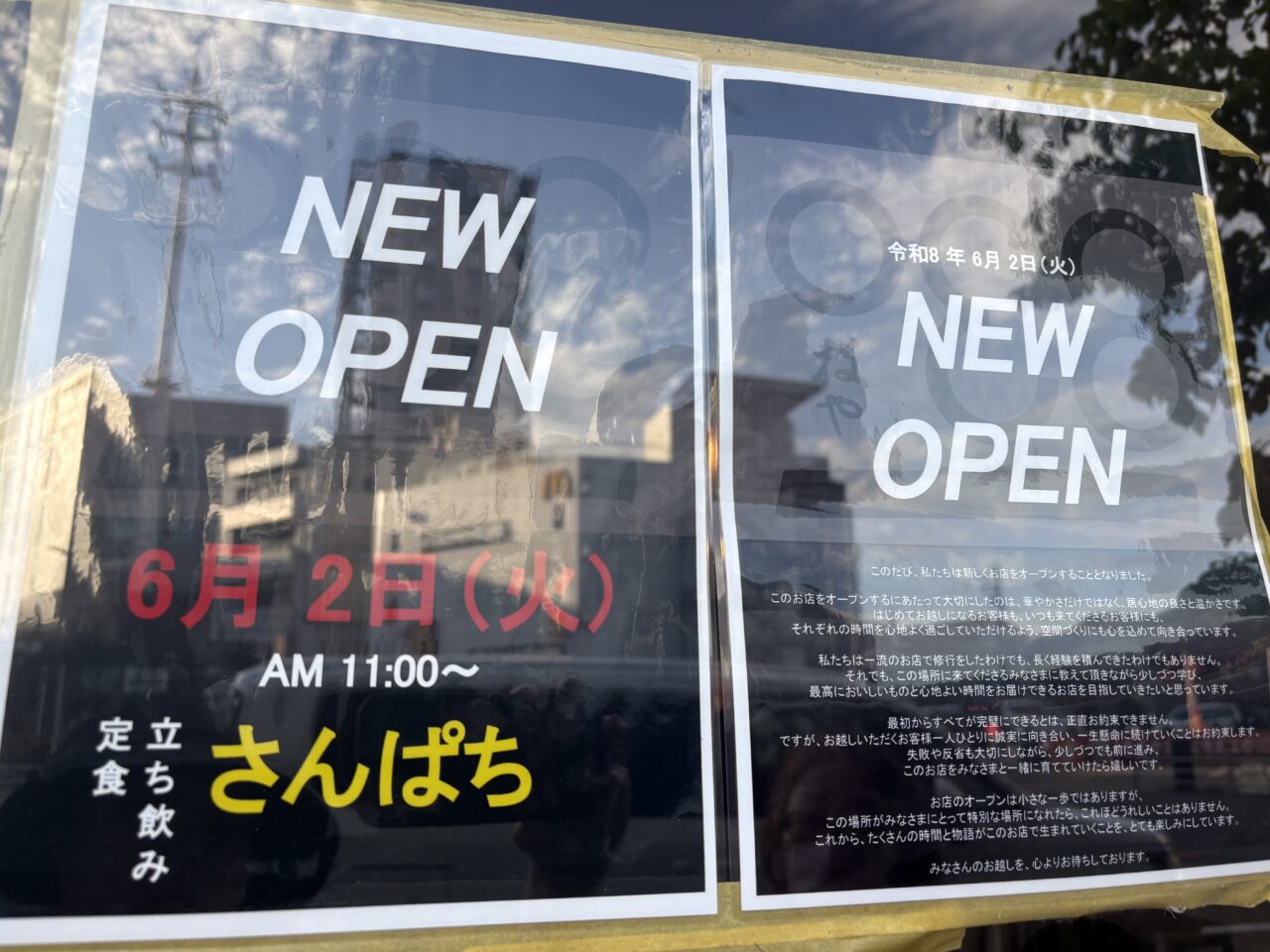 一之江に新しくオープンする立ち飲み、定食やさんぱち