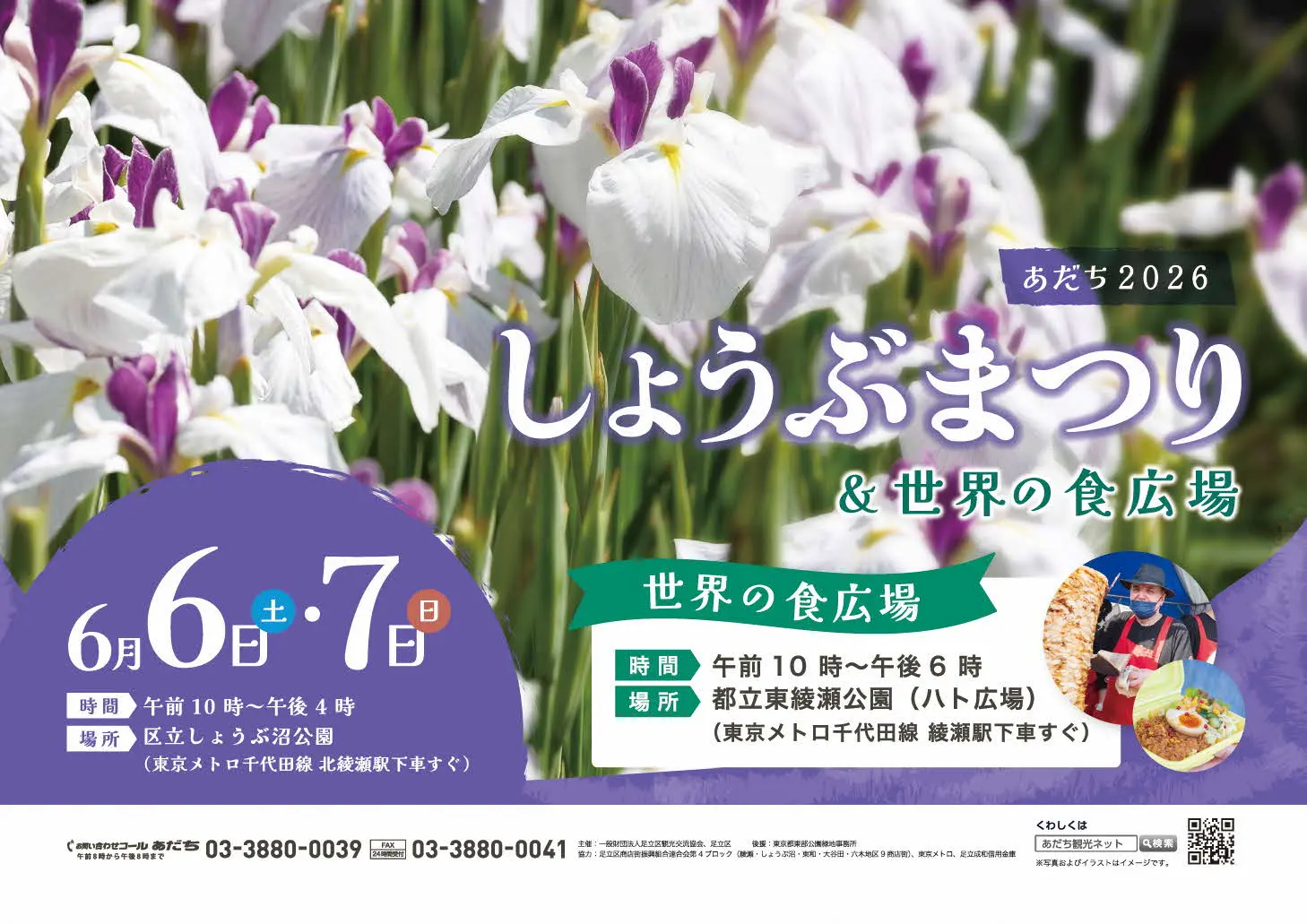 足立区のしょうぶまつり