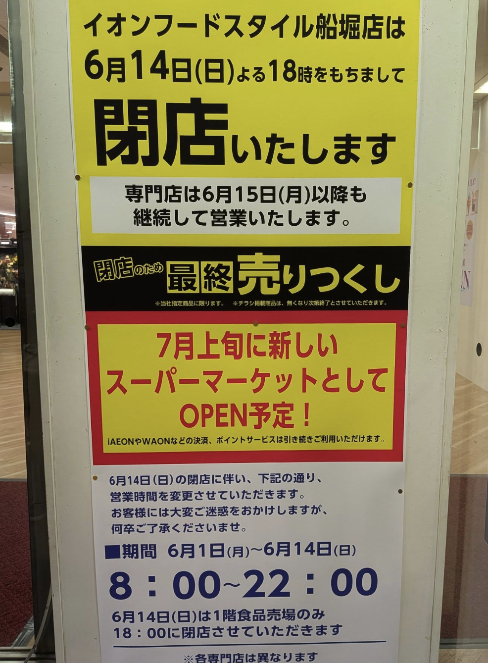 イオン船堀