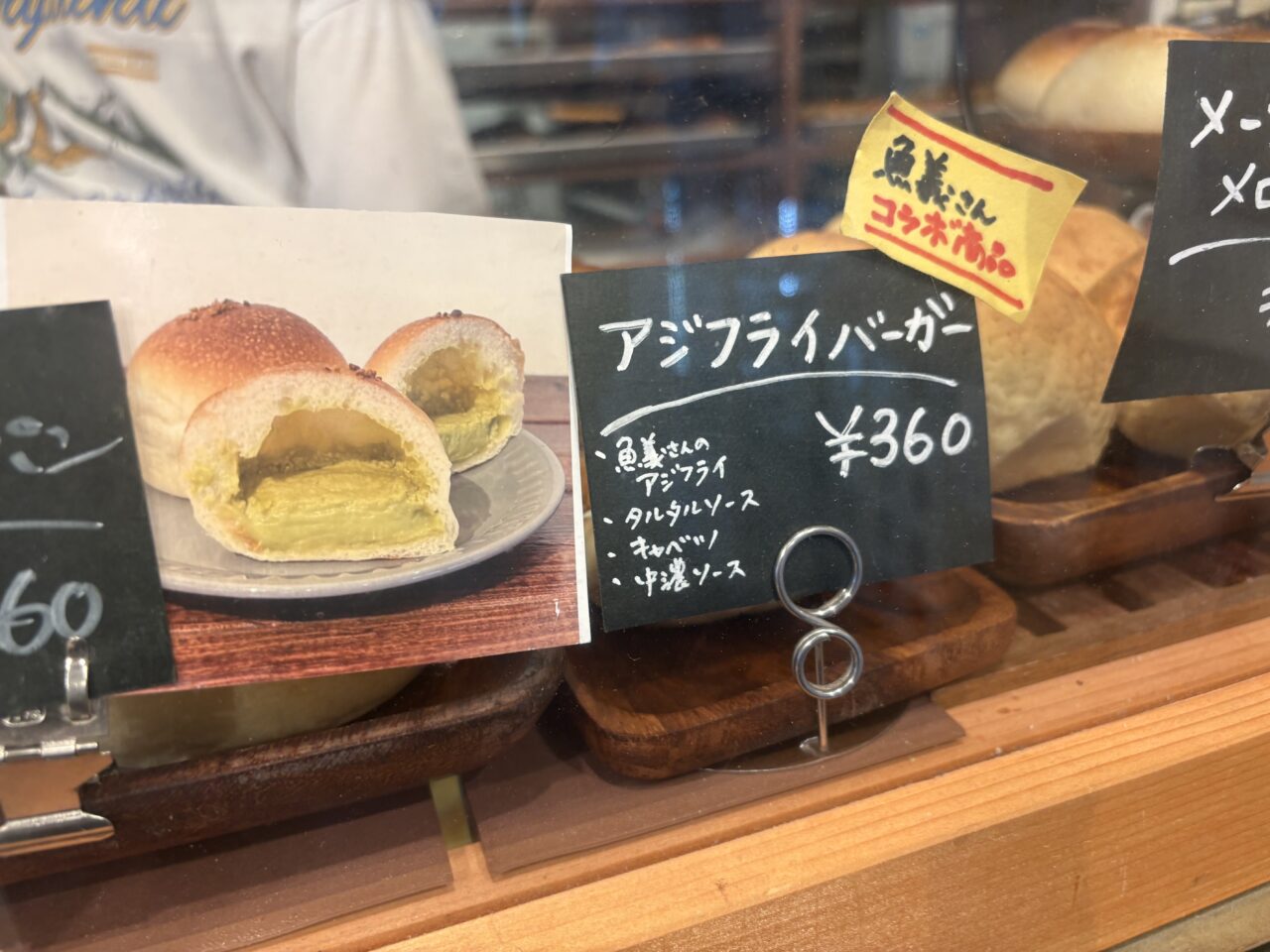 京成小岩のパン屋BASSE