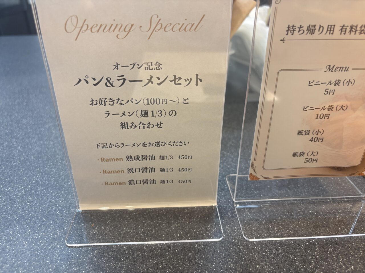 平井に新しくオープンしたパンとラーメンのお店「ル・ラメン」オープン
