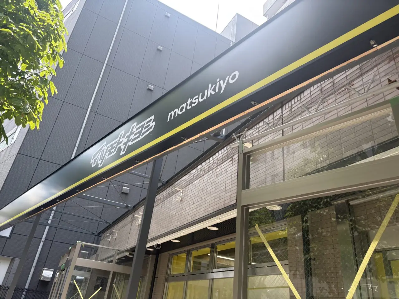 オリンピック跡地にオープンするマツモトキヨシ西葛西北口店