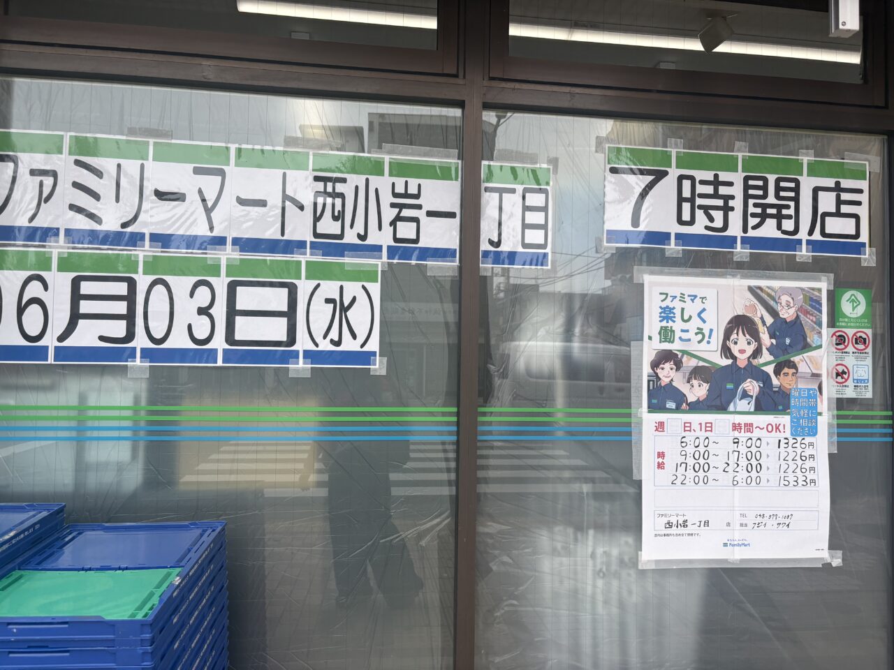 リコス跡地にファミリーマート西小岩一丁目店オープン