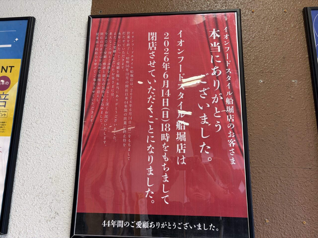 大型店のセリアとノジマがオープンするイオン船堀